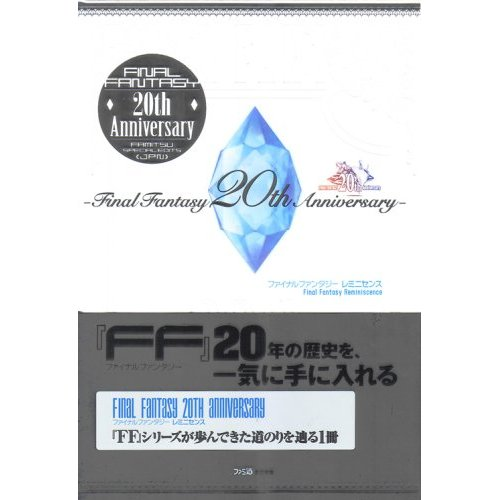 Final Fantasy 20th Anniversary image 1