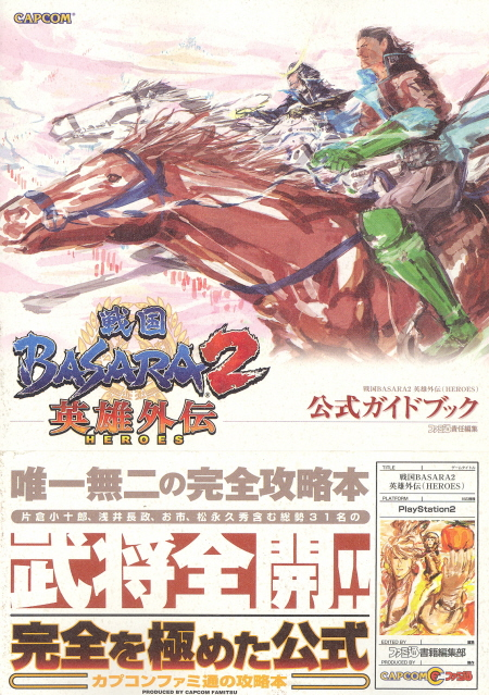 Sengoku Basara 2 Heroes Official Guide Book image 1