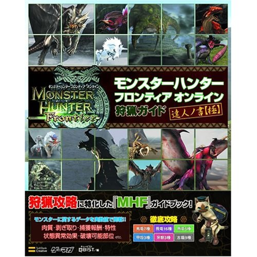 Monster Hunter Frontier Online Hunting Guide image 1
