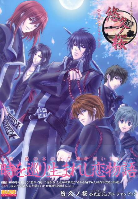 Yuukyuu no Sakura Official Visual Fan Book image 1