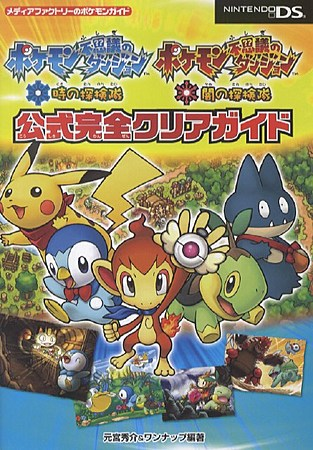 Pokemon Fushigi no Dungeon: Toki no Tankentai & Yami no Tankentai Official Clear Guide image 1