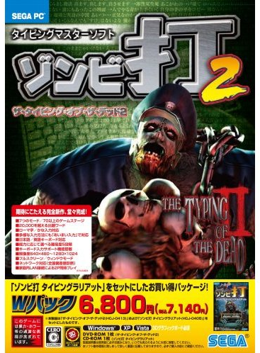 人気色 激レア PC 版 THE TYPING OF THE DEAD II Wパック - crumiller.com