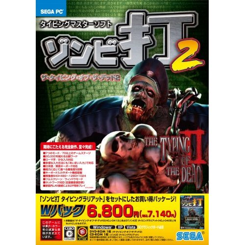 The Typing of the Dead II [W Pack] image 1