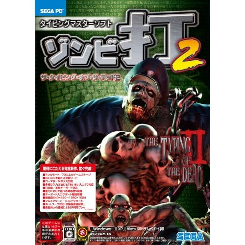 The Typing of the Dead II image 1
