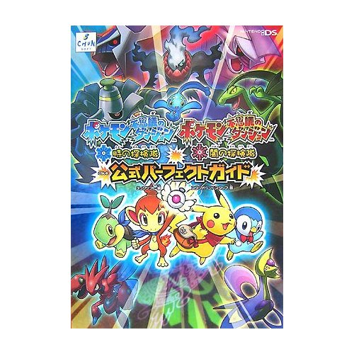 Pokemon Fushigi no Dungeon: Toki no Tankentai & Yami no Tankentai Official Perfect Guide image 1