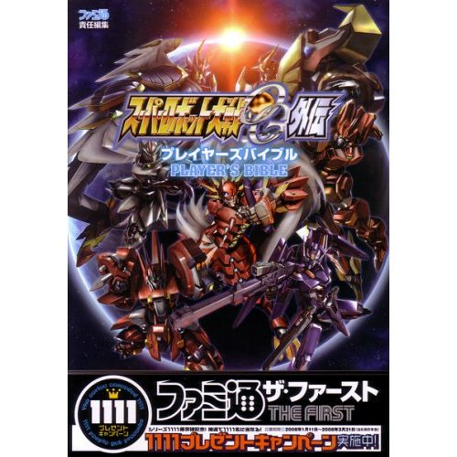 Super Robot Taisen OG: Original Generations Gaiden Player's Bible image 1