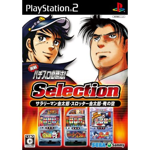 Jissen Pachi-Slot Hisshouhou! Selection: Salaryman Kintarou - Slotter Kintarou - Ore no Sora image 1