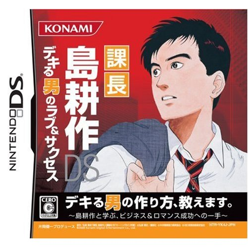 Kachou Shima Kousaku DS: Dekiru Otoko no Love & Success image 1