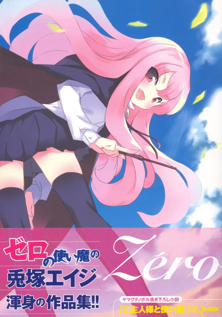 Zero no Tsukaima - Eiji Usatsuka Illustrations image 1