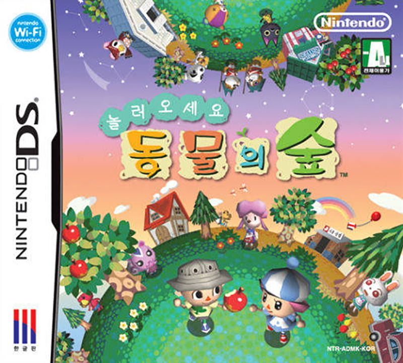 Animal Crossing: Wild World image 1