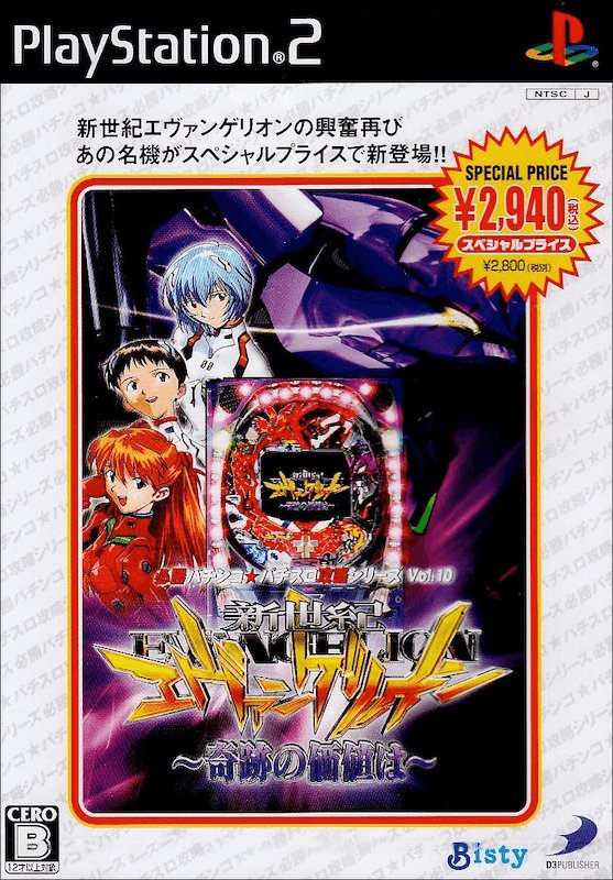 Hisshou Pachinko*Pachi-Slot Kouryoku Series Vol. 10 (Special Price Edition) image 1