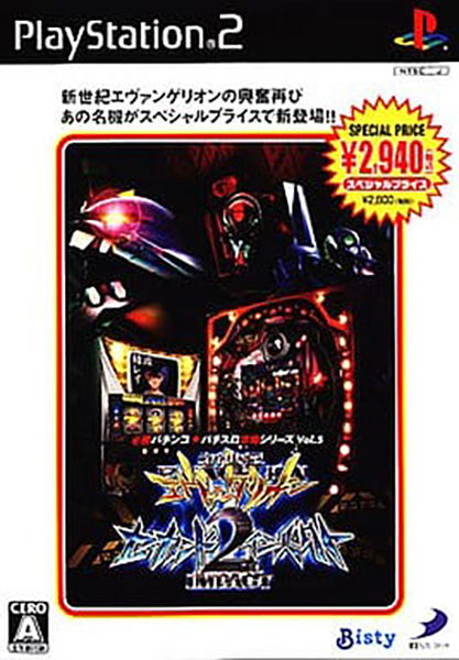 Hisshou Pachinko*Pachi-Slot Kouryoku Series Vol. 5: CR Neon Genesis Evangelion Sekandoinpakuto & Pachislot Neon Genesis Evangelion (Special Price Edition) image 1