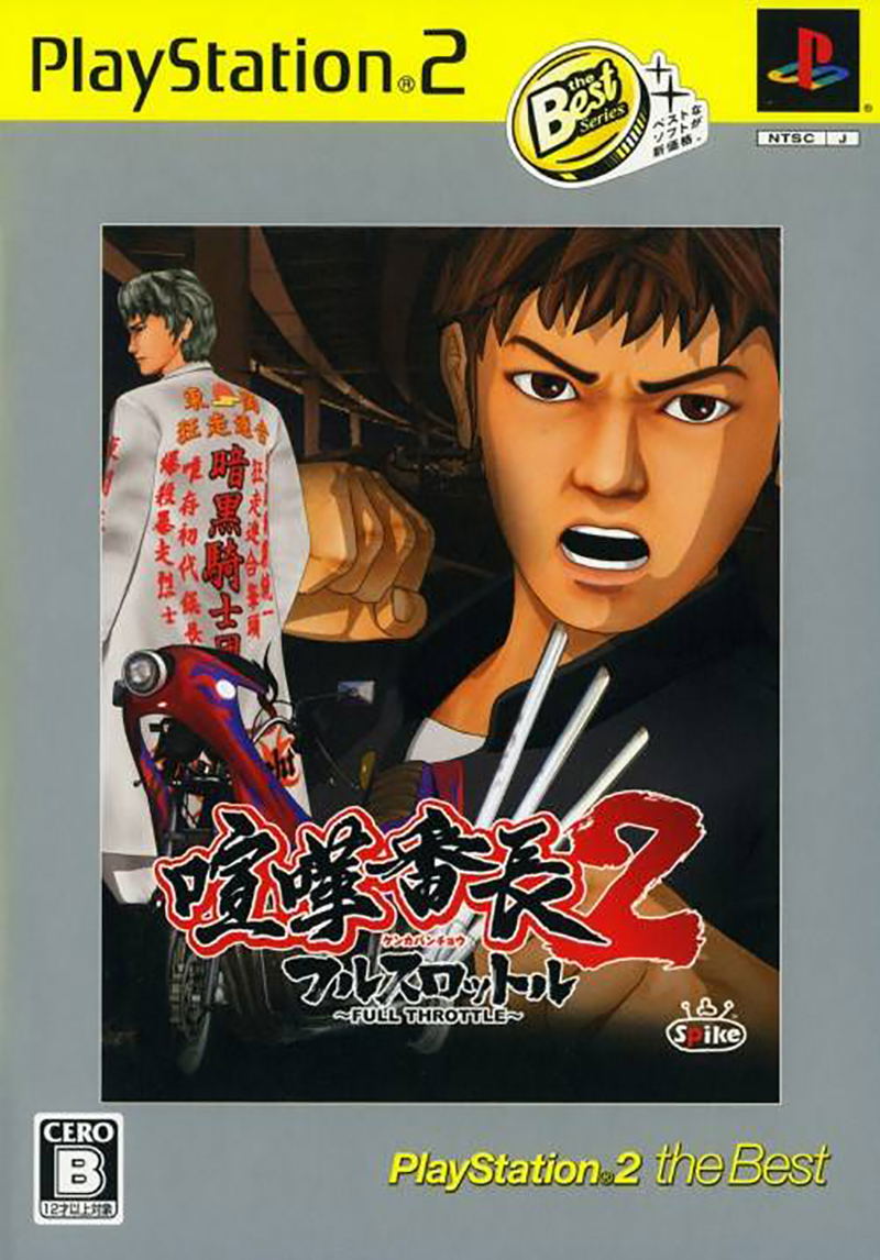 Kenka Banchou 2: Full Throttle (PlayStation2 the Best) image 1