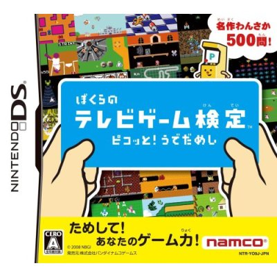 Bokura no Telebi Game Kentei image 1