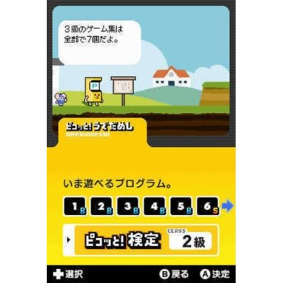 Bokura no Telebi Game Kentei image 2