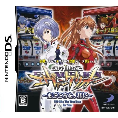 Hisshou Pachinko*Pachi-Slot Kouryoku Series DS Vol. 1: Shinseiki Evangelion - Magokoro o, Kimi ni — Import Game Deal