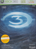Halo 3 (Chinese Version) [Limited Edition] thumbnail 1
