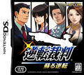 Gyakuten Saiban: Mask Vision Murder Case thumbnail 1
