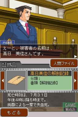 Gyakuten Saiban: Mask Vision Murder Case image 5