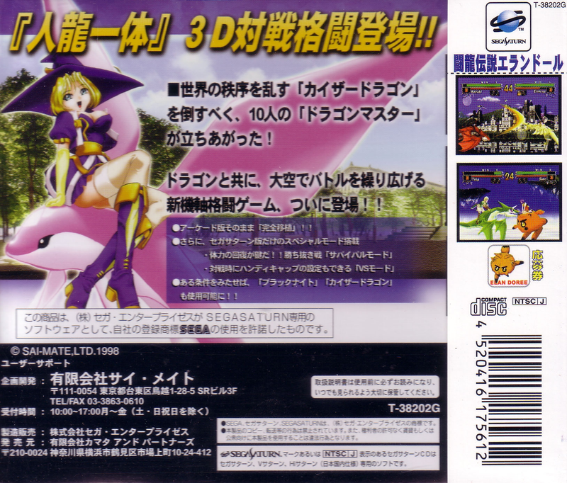 Elan Doree: Touryuu Densetsu image 2