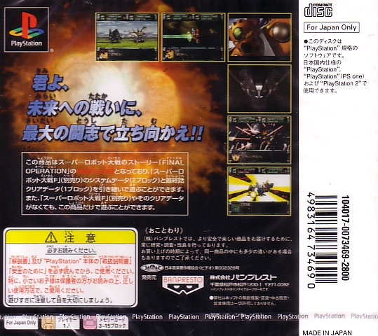 Super Robot Taisen F Final (PlayStation the Best) image 2