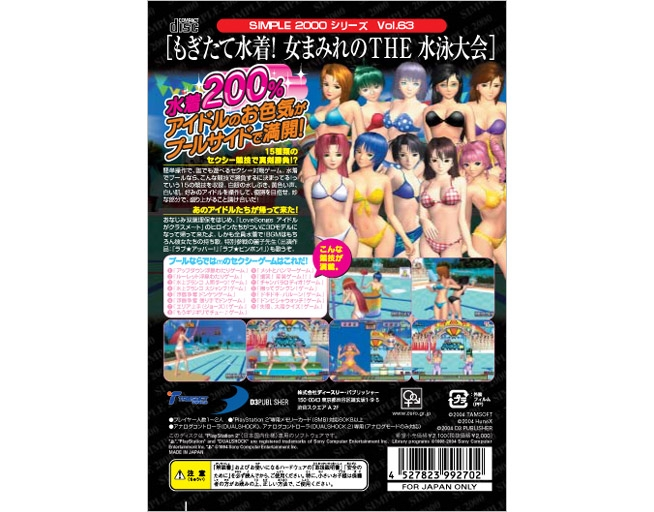 Simple 2000 Series Vol. 63: The Suieitaikai image 2