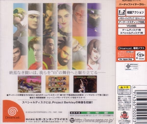 Virtua Fighter 3tb (1st Print) image 2