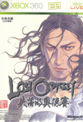 Lost Odyssey (English language Version) thumbnail 1