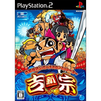 Daito Giken Koushiki Pachi-Slot Simulator: Shin Yoshimune image 1
