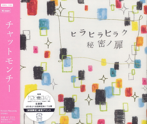 Hirahira Hiraku Himitsu No Tobira image 1