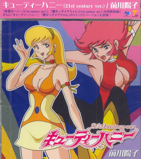 Cutie Honey - 21st Century Ver. (Yoko Maekawa)