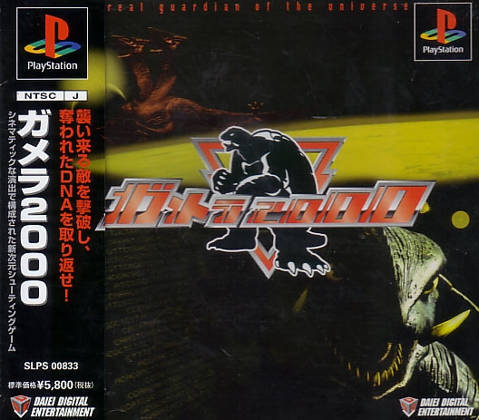 Gamera 2000 image 1