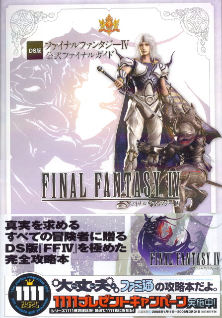 Final Fantasy IV Official Final Guide (DS) image 1