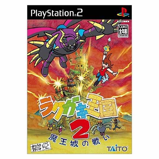 Rakugaki Oukouku 2 image 1