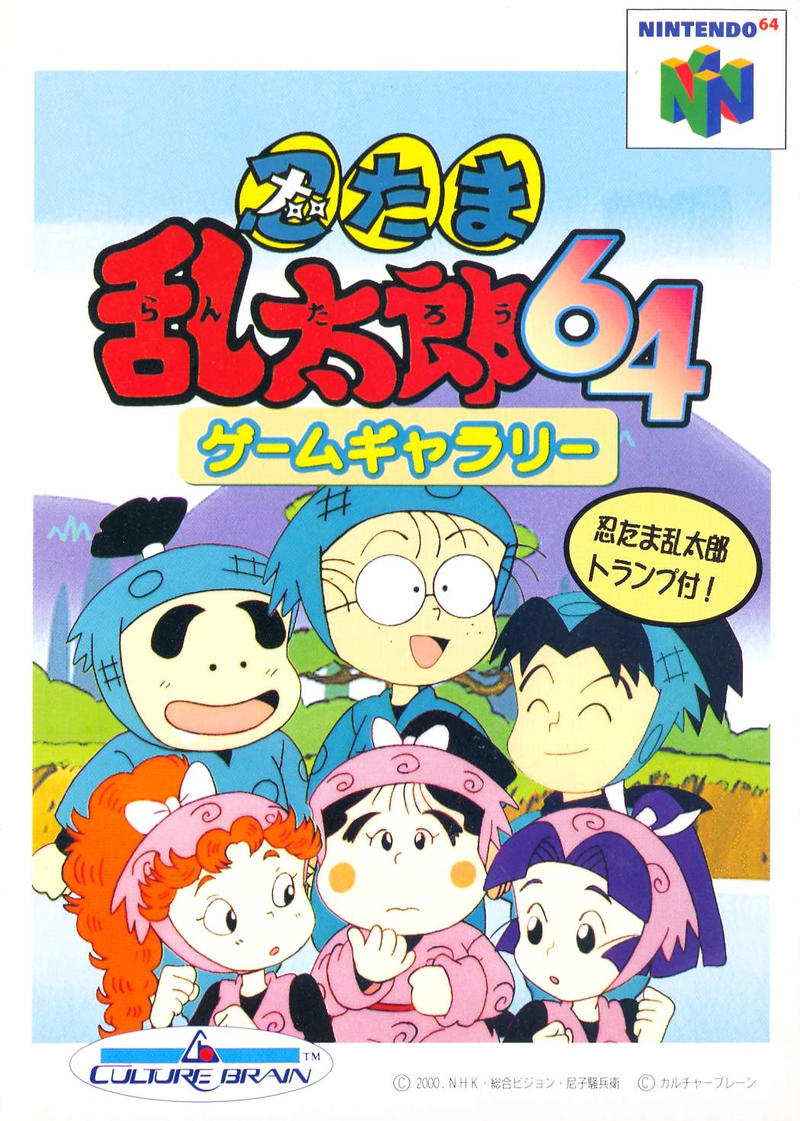 Nintama Rantaro 64 Game Gallery image 1