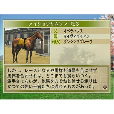 Winning Post 7 Maximum 2008 image 3