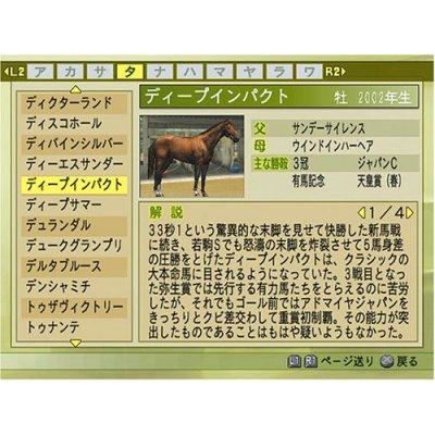 Winning Post 7 Maximum 2008 for PlayStation 2