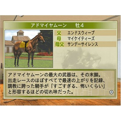 Winning Post 7 Maximum 2008 image 3