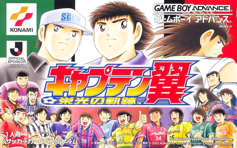 Captain Tsubasa: Eikou no Kiseki image 1