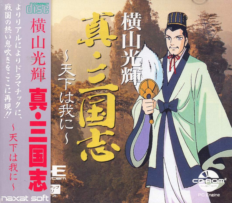 Yokoyama Mitsuteru Shin Sangokushi: Tenka wa Ware ni image 1