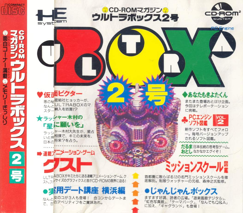 CD-ROM Magazine Ultra Box 2-gou image 1