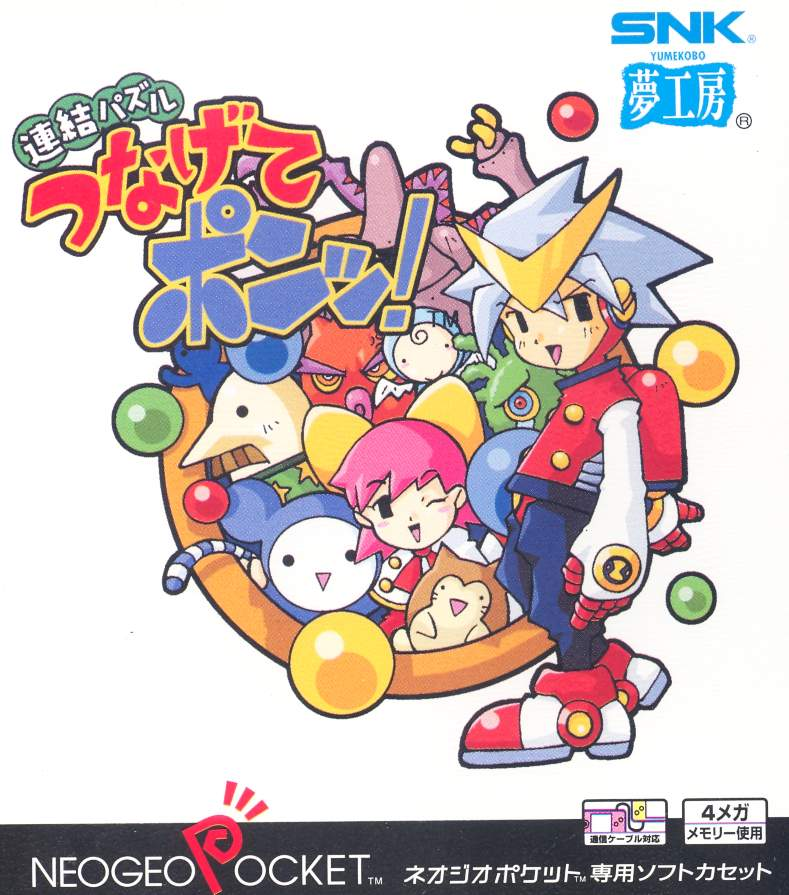 Renketsu Puzzle Tsunagete Pon! image 1
