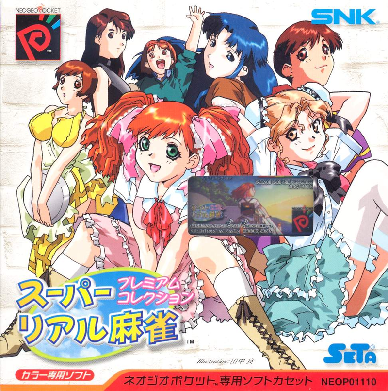 Super Real Mahjong Premium Collection image 1