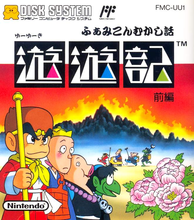 Famicom Mukashi Banashi: Yuuyuuki: Zenpen image 1