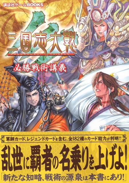Sangokushi Taisen 3 Victory Lecture image 1