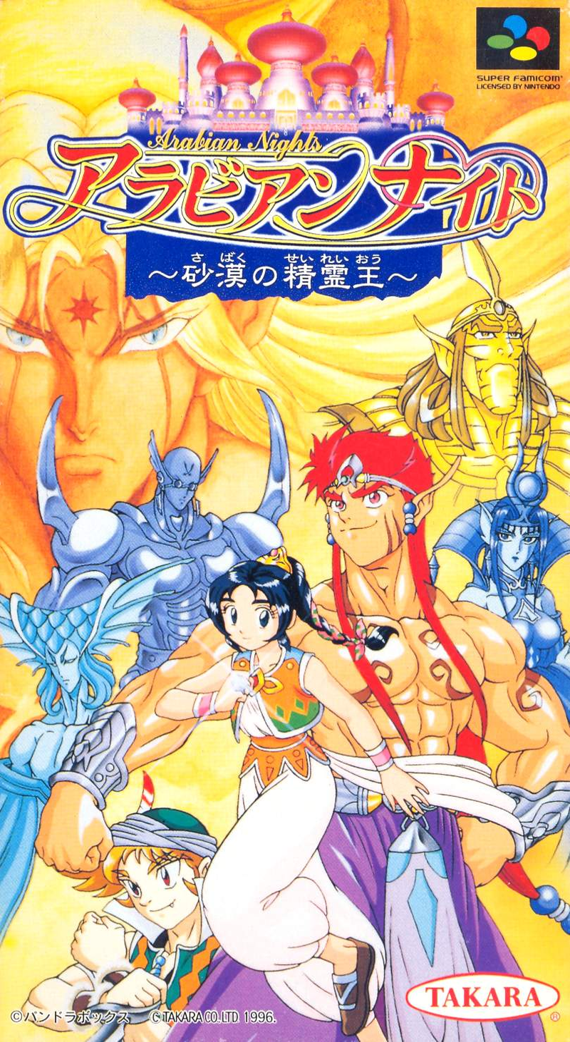 Arabian Nights: Sabaku no Seirei Ou image 1