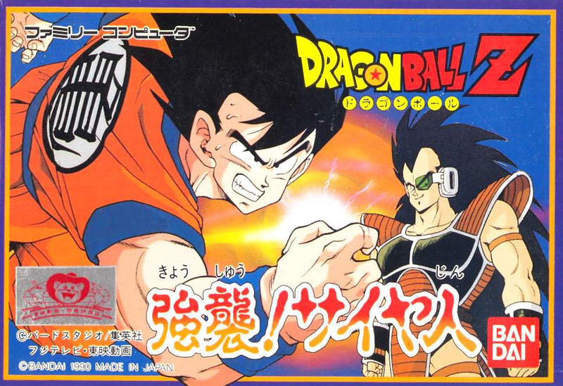 Dragon Ball Z: Kyoushuu! Saiyajin image 1