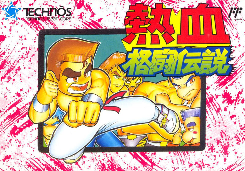 Nekketsu Kakutou Densetsu image 1