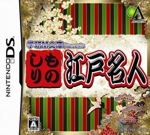 Gakken M Bunko Presents: Monoshiri Edo Meijin image 1