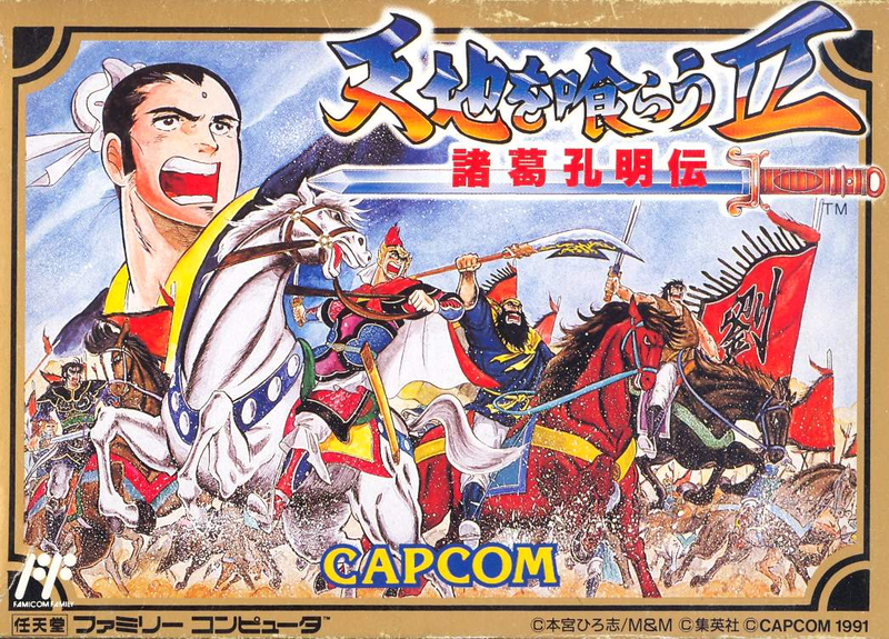 Tenchi o Kurau II: Shokatsu Koumei Den image 1